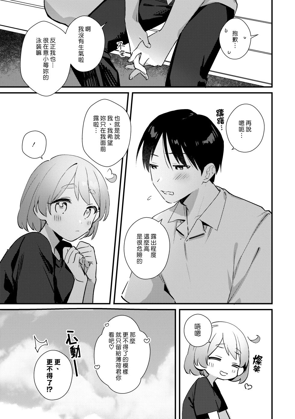 [Toketa Ice no Futa no Ura (Sakuraba Rokusuke)] Futanari Kanojo no Mizugi ni Komara Sareru Kai | 扶他女友的泳裝讓我很困擾之篇 [Chinese] [漢化組漢化組] [Digital] - Page 27