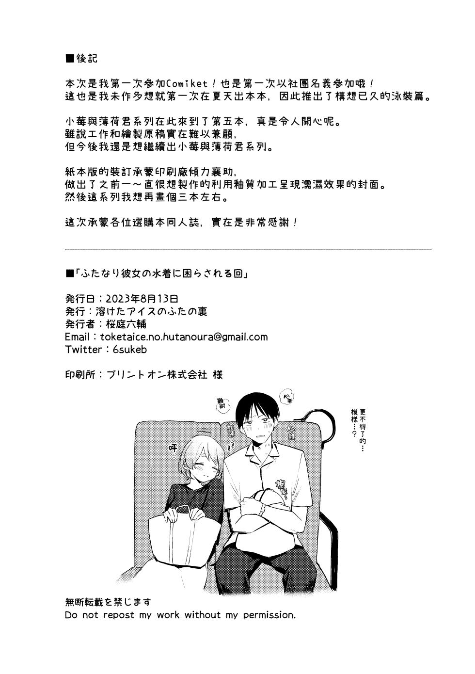 [Toketa Ice no Futa no Ura (Sakuraba Rokusuke)] Futanari Kanojo no Mizugi ni Komara Sareru Kai | 扶他女友的泳裝讓我很困擾之篇 [Chinese] [漢化組漢化組] [Digital] - Page 28