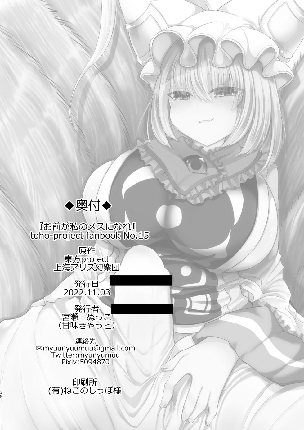 [Kanmi Cat (Miyase Nukko)] Omae ga Watashi no Mesu ni Nare (Touhou Project) [Digital] - Page 37