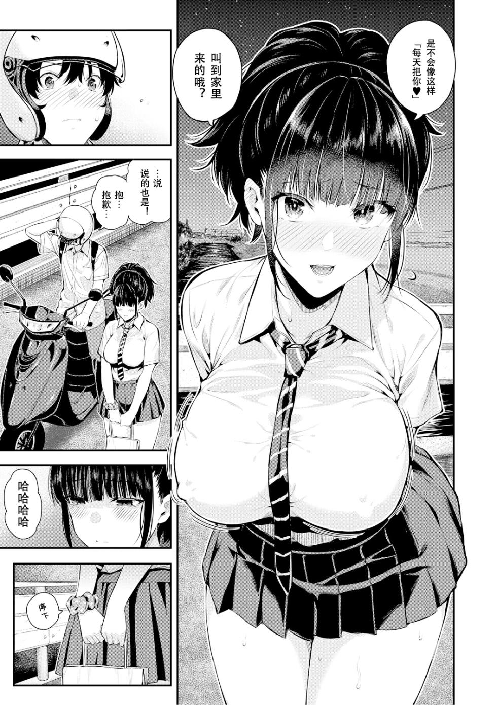 [Shioroku] Natsu no Hatsujou, Kimi to Seishoku [Digital] [Chinese] [小衣ゆうき个人机翻润色][OnGoing] - Page 12