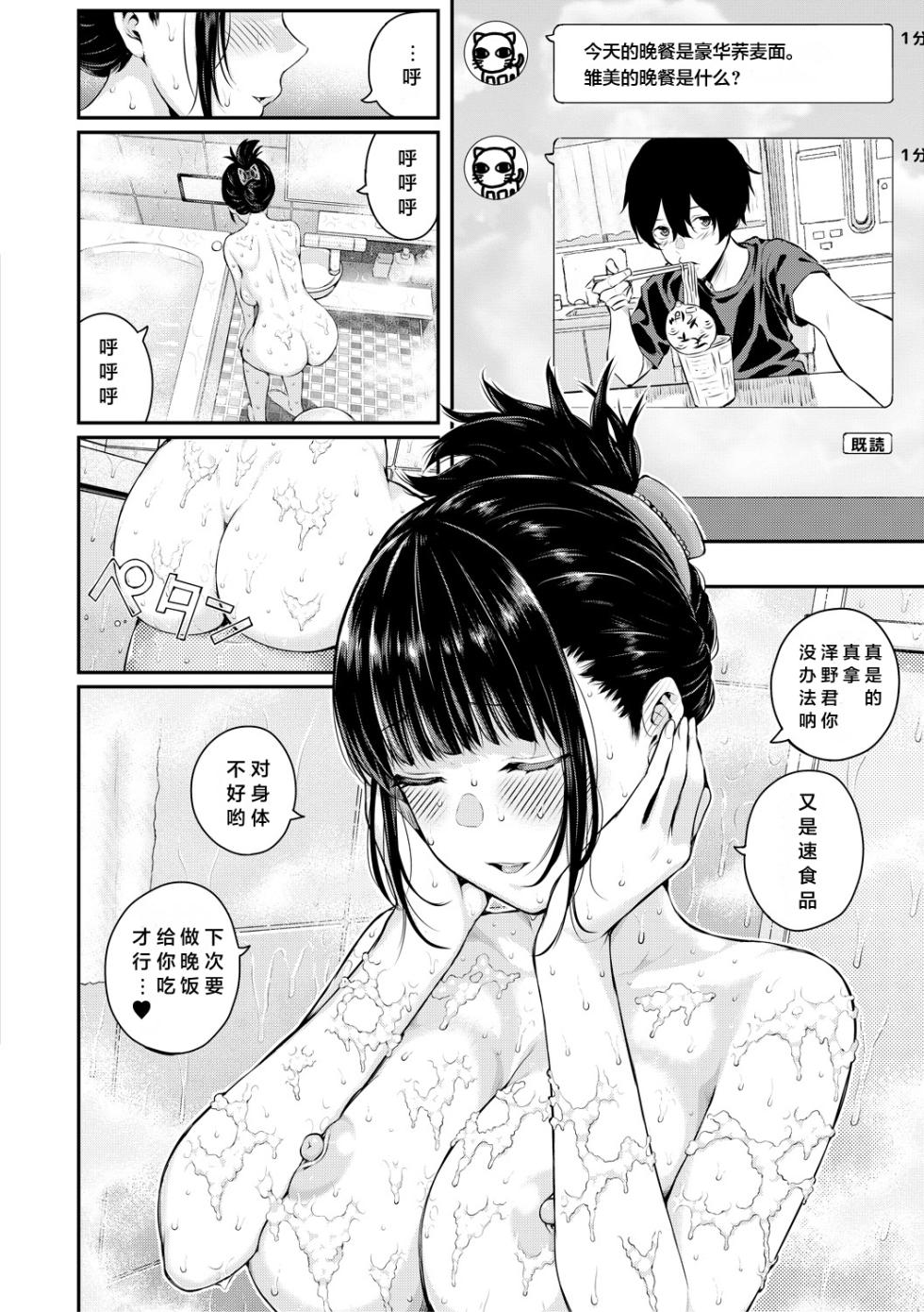 [Shioroku] Natsu no Hatsujou, Kimi to Seishoku [Digital] [Chinese] [小衣ゆうき个人机翻润色][OnGoing] - Page 17