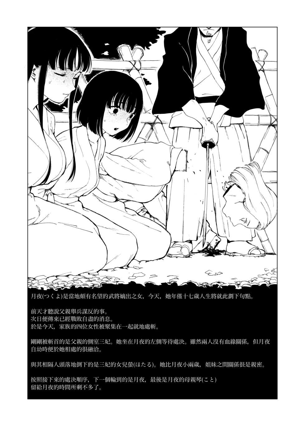 [kubikiri]Sitai Zankoku Monogatari sono 6「Keizyou」[Chinese][Dcliang个人汉化] - Page 1