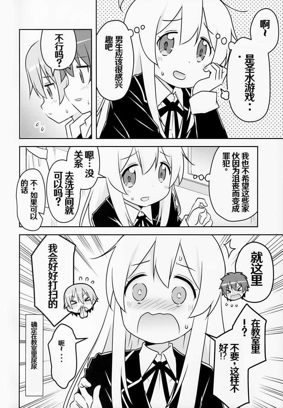 (COMIC1☆24) [Speed of Sound (brave)] Oyama ga Oshikko misete kurerutte (Onii-chan wa Oshimai!) [Chinese] [troki个人渣翻] - Page 4