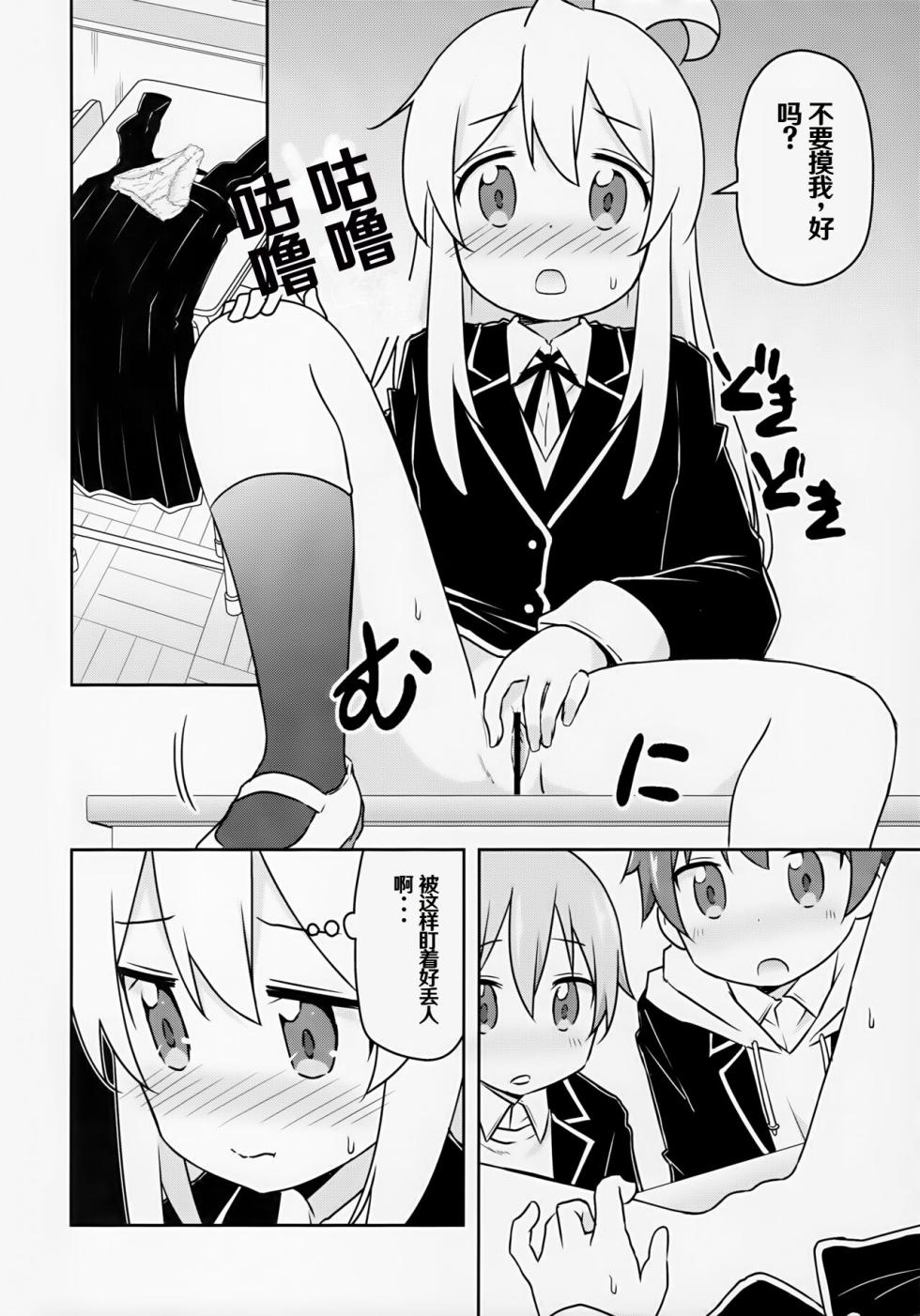 (COMIC1☆24) [Speed of Sound (brave)] Oyama ga Oshikko misete kurerutte (Onii-chan wa Oshimai!) [Chinese] [troki个人渣翻] - Page 6