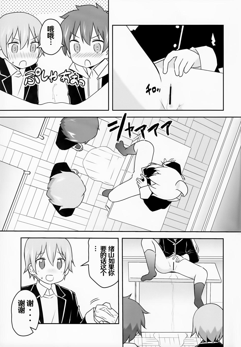 (COMIC1☆24) [Speed of Sound (brave)] Oyama ga Oshikko misete kurerutte (Onii-chan wa Oshimai!) [Chinese] [troki个人渣翻] - Page 7