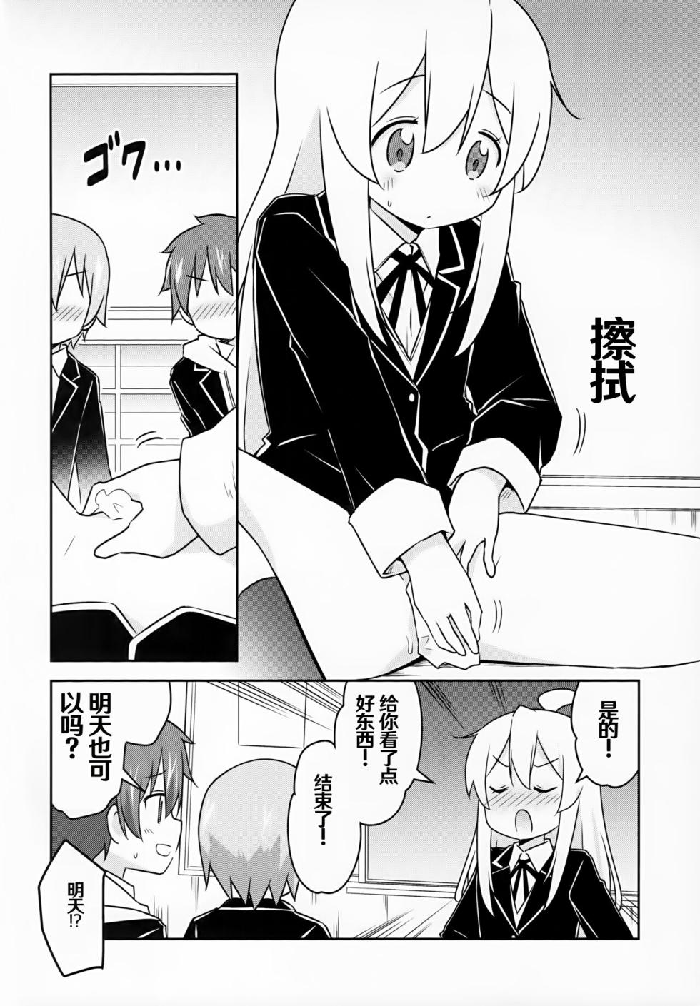 (COMIC1☆24) [Speed of Sound (brave)] Oyama ga Oshikko misete kurerutte (Onii-chan wa Oshimai!) [Chinese] [troki个人渣翻] - Page 8