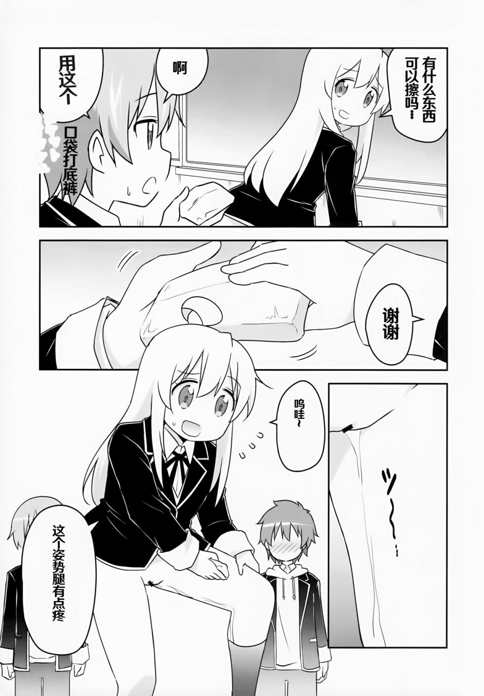 (COMIC1☆24) [Speed of Sound (brave)] Oyama ga Oshikko misete kurerutte (Onii-chan wa Oshimai!) [Chinese] [troki个人渣翻] - Page 11