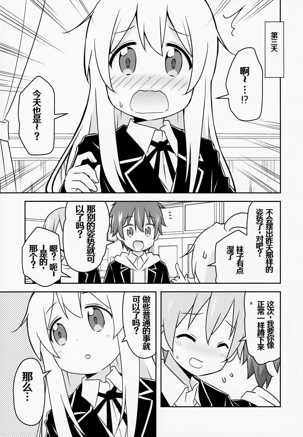 (COMIC1☆24) [Speed of Sound (brave)] Oyama ga Oshikko misete kurerutte (Onii-chan wa Oshimai!) [Chinese] [troki个人渣翻] - Page 13