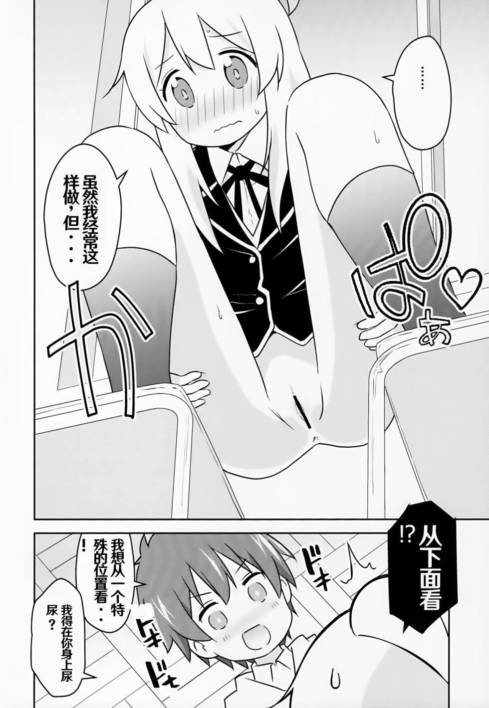 (COMIC1☆24) [Speed of Sound (brave)] Oyama ga Oshikko misete kurerutte (Onii-chan wa Oshimai!) [Chinese] [troki个人渣翻] - Page 14