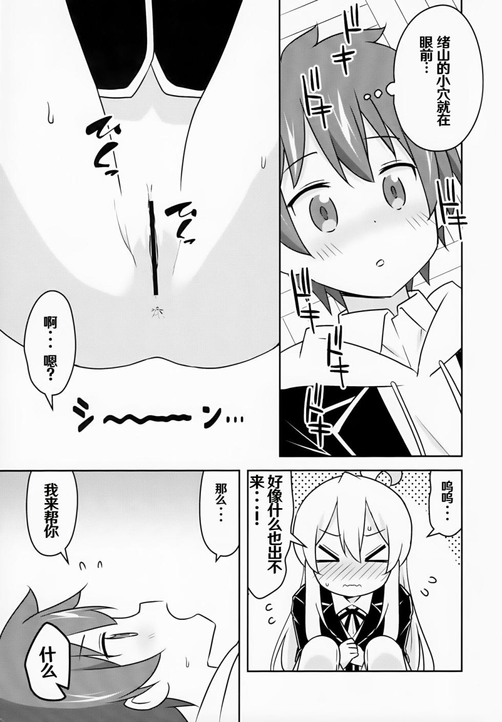 (COMIC1☆24) [Speed of Sound (brave)] Oyama ga Oshikko misete kurerutte (Onii-chan wa Oshimai!) [Chinese] [troki个人渣翻] - Page 15