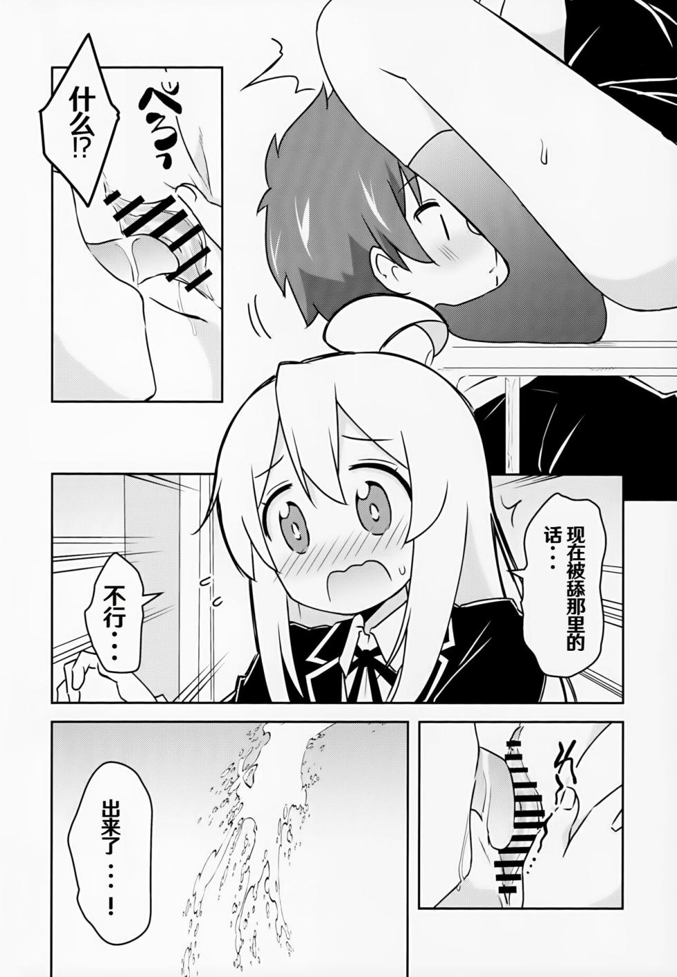 (COMIC1☆24) [Speed of Sound (brave)] Oyama ga Oshikko misete kurerutte (Onii-chan wa Oshimai!) [Chinese] [troki个人渣翻] - Page 16