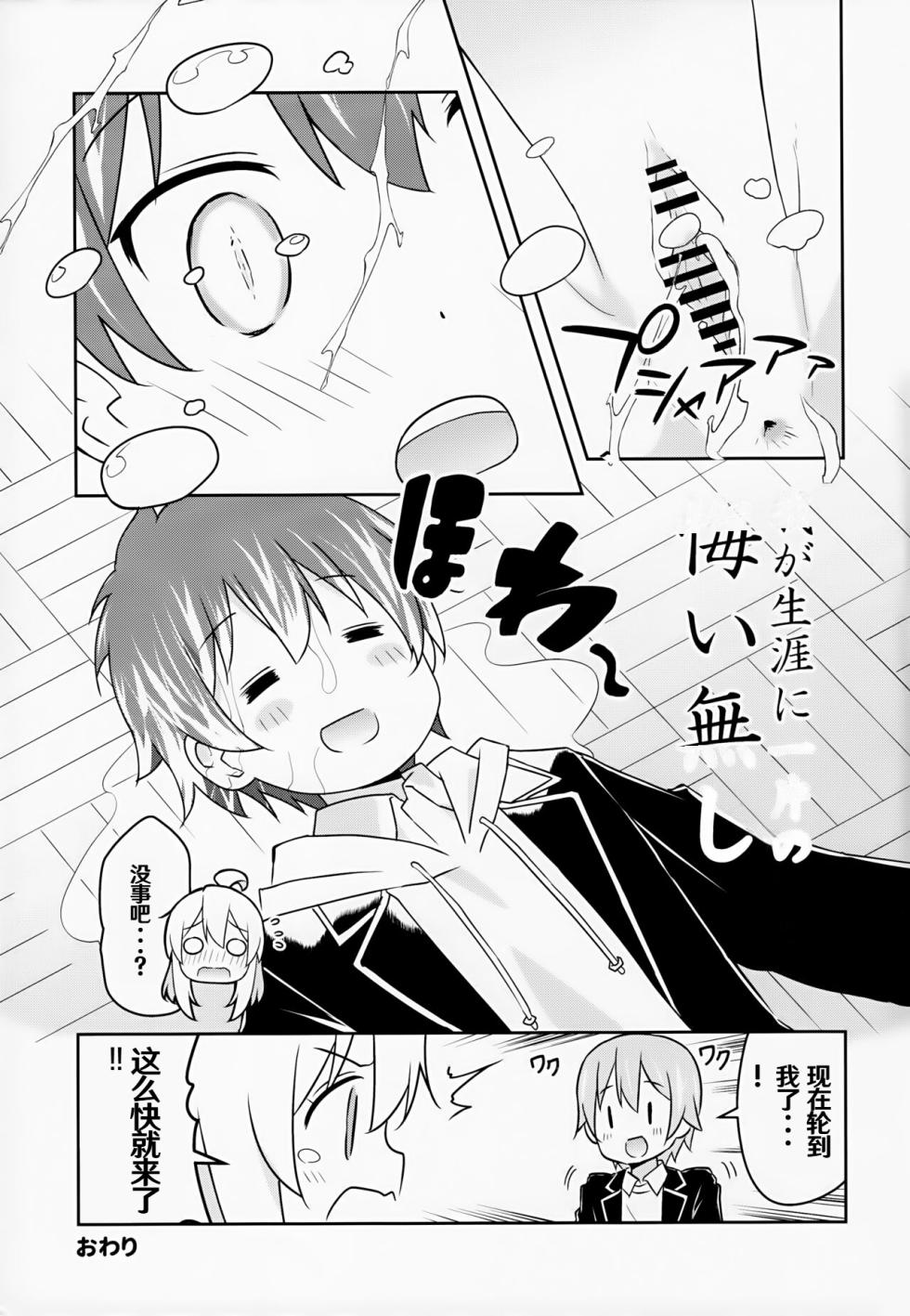 (COMIC1☆24) [Speed of Sound (brave)] Oyama ga Oshikko misete kurerutte (Onii-chan wa Oshimai!) [Chinese] [troki个人渣翻] - Page 17