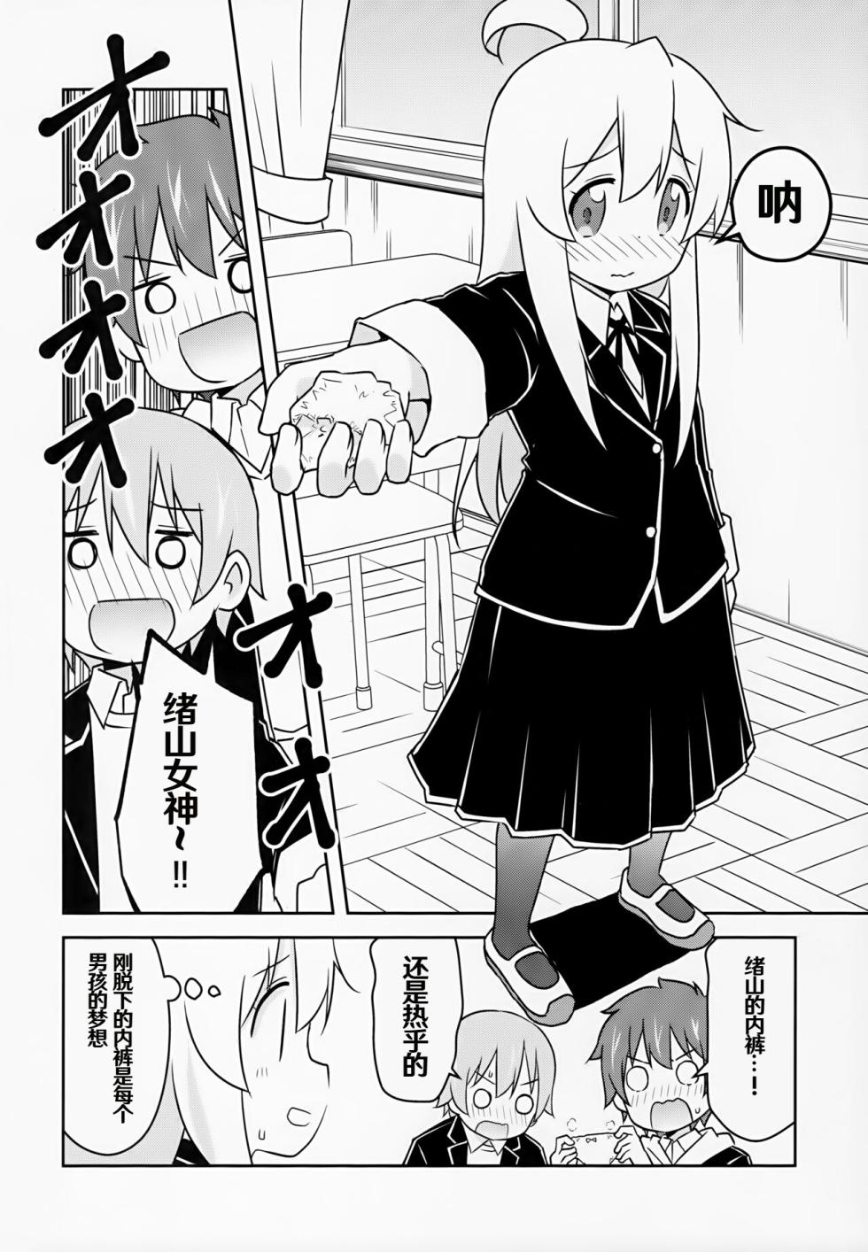 (COMIC1☆24) [Speed of Sound (brave)] Oyama ga Oshikko misete kurerutte (Onii-chan wa Oshimai!) [Chinese] [troki个人渣翻] - Page 20