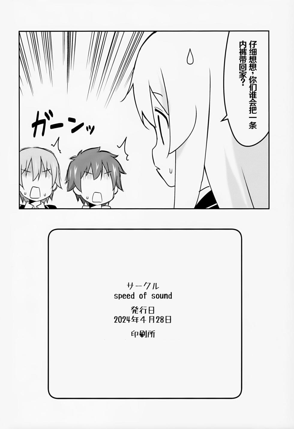 (COMIC1☆24) [Speed of Sound (brave)] Oyama ga Oshikko misete kurerutte (Onii-chan wa Oshimai!) [Chinese] [troki个人渣翻] - Page 22