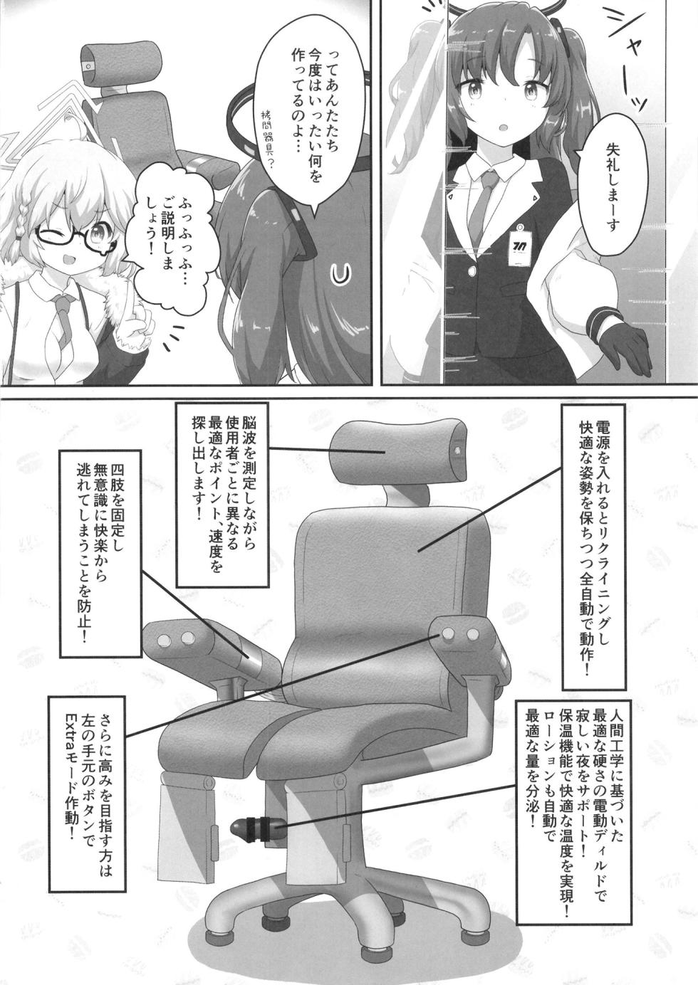 [Gainamon (Natsu no Koucha)] Switch ga Haitte Shimatta Koharu ni Nashikuzushiteki ni Osowarete Shimau Hon (Blue Archive) [Digital] - Page 4