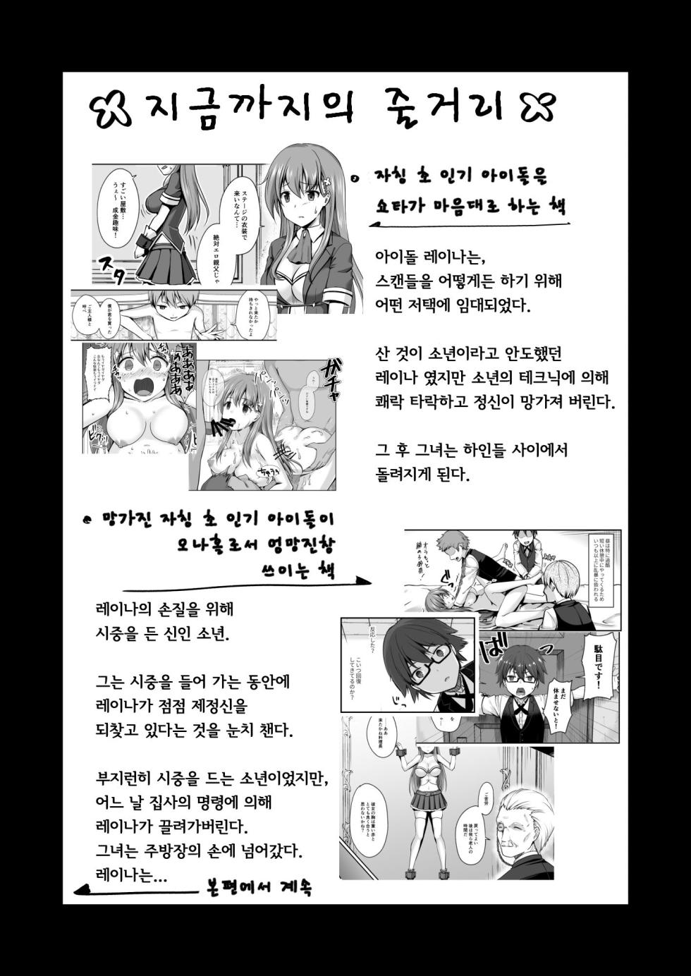 [Watari Laboratory] Owari no Guuzou Kowasareru Watashi no Me, Mune, Ransou, Noumiso, Inochi. | 최후의 우상 -파괴되는 나의 눈, 가슴, 난소, 뇌, 생명.- [Korean] - Page 3