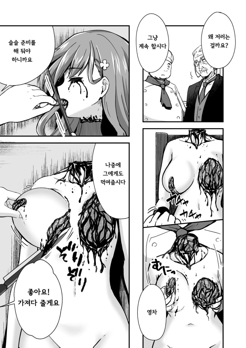 [Watari Laboratory] Owari no Guuzou Kowasareru Watashi no Me, Mune, Ransou, Noumiso, Inochi. | 최후의 우상 -파괴되는 나의 눈, 가슴, 난소, 뇌, 생명.- [Korean] - Page 39