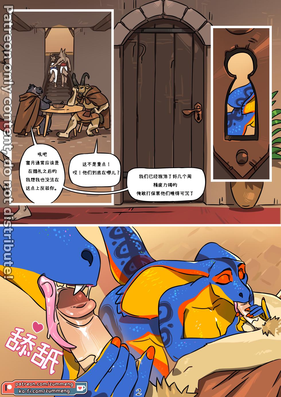 [Zummeng] Prophecy 2 【猫环汉化】 - Page 3