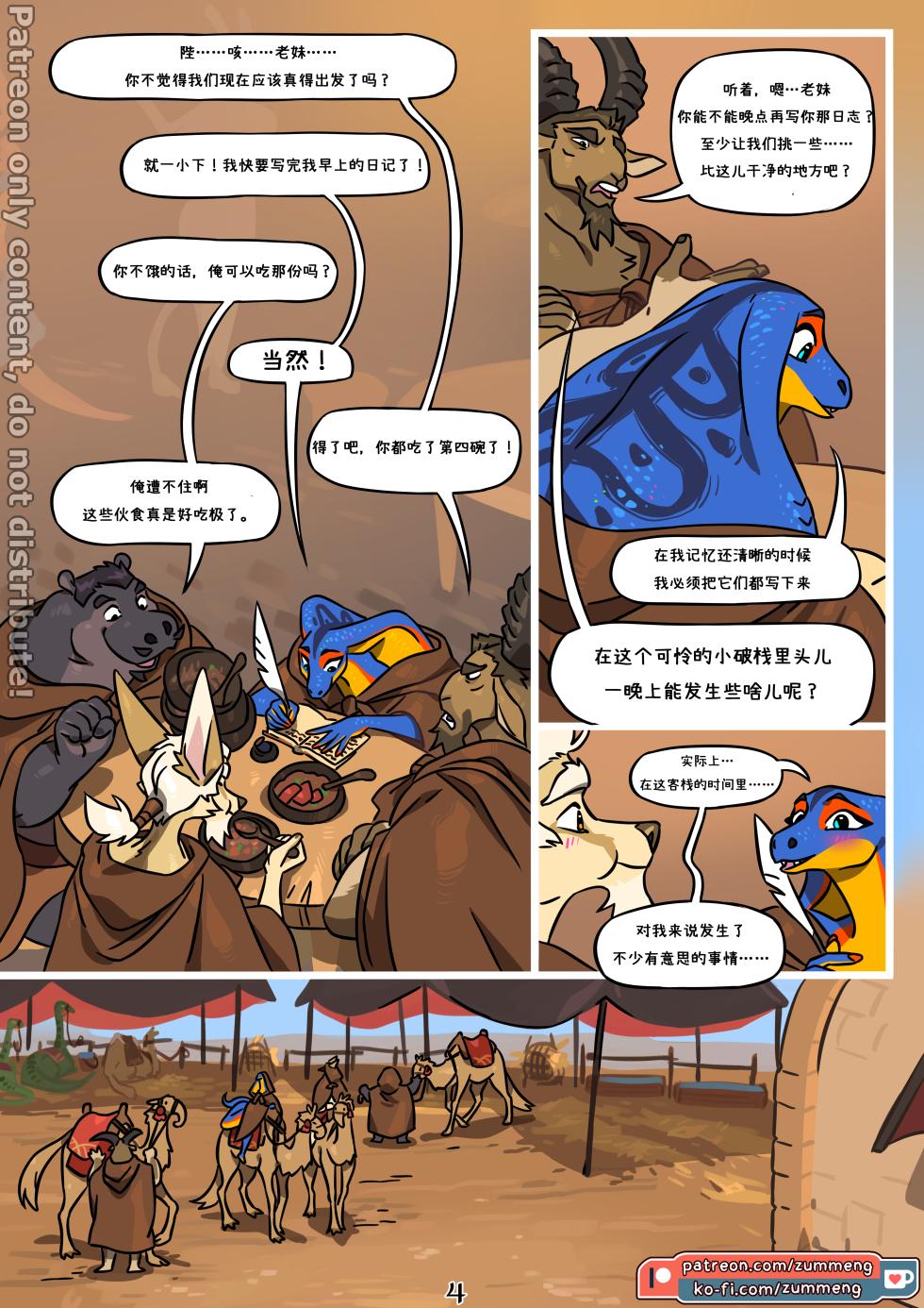 [Zummeng] Prophecy 2 【猫环汉化】 - Page 5