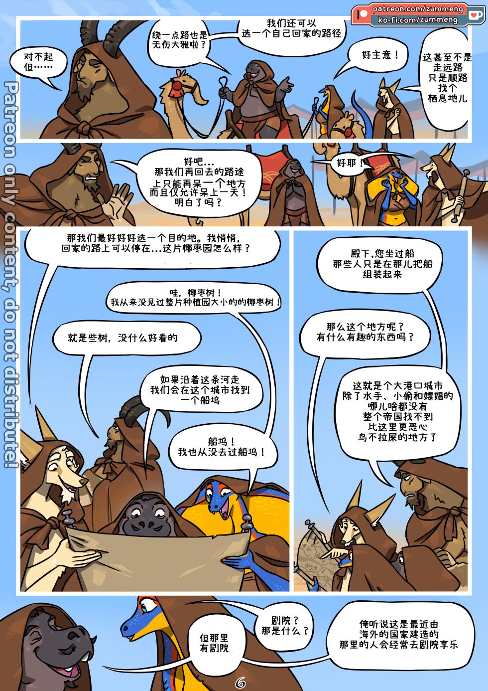 [Zummeng] Prophecy 2 【猫环汉化】 - Page 7