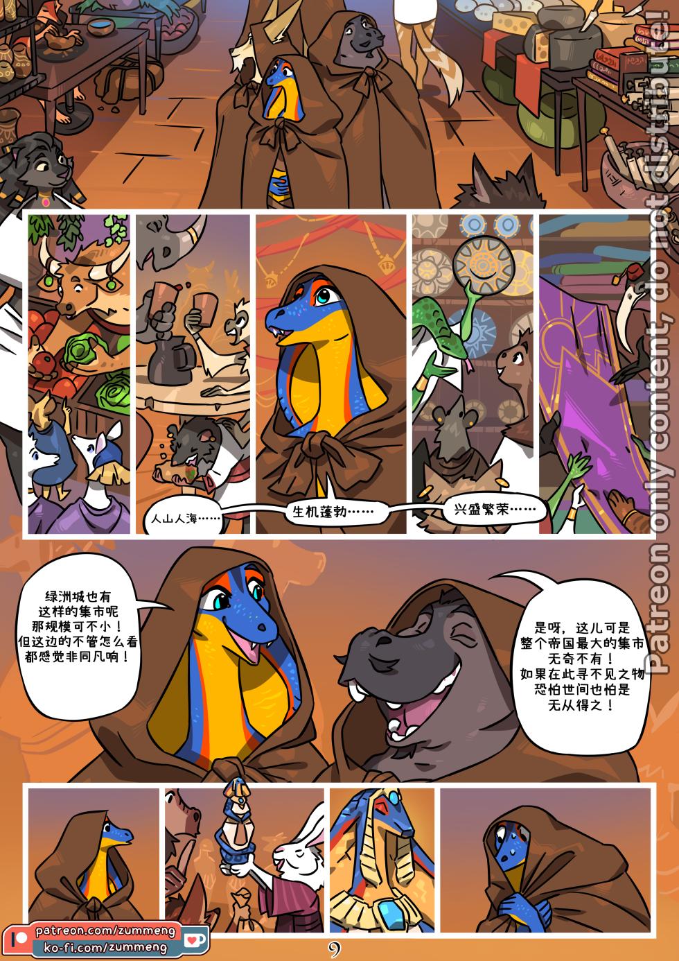 [Zummeng] Prophecy 2 【猫环汉化】 - Page 10