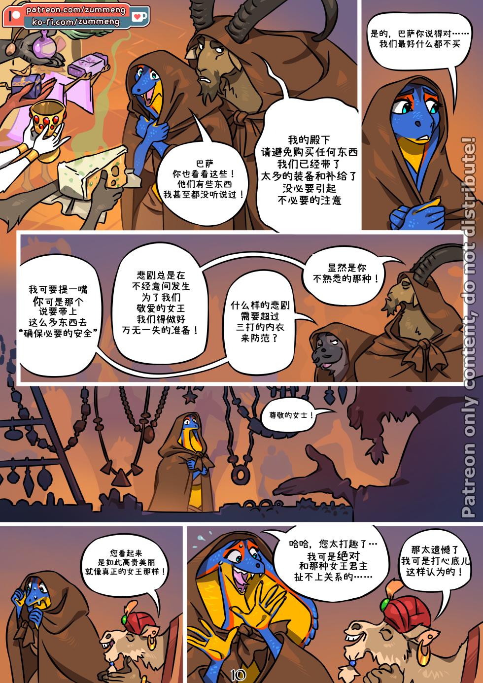 [Zummeng] Prophecy 2 【猫环汉化】 - Page 11
