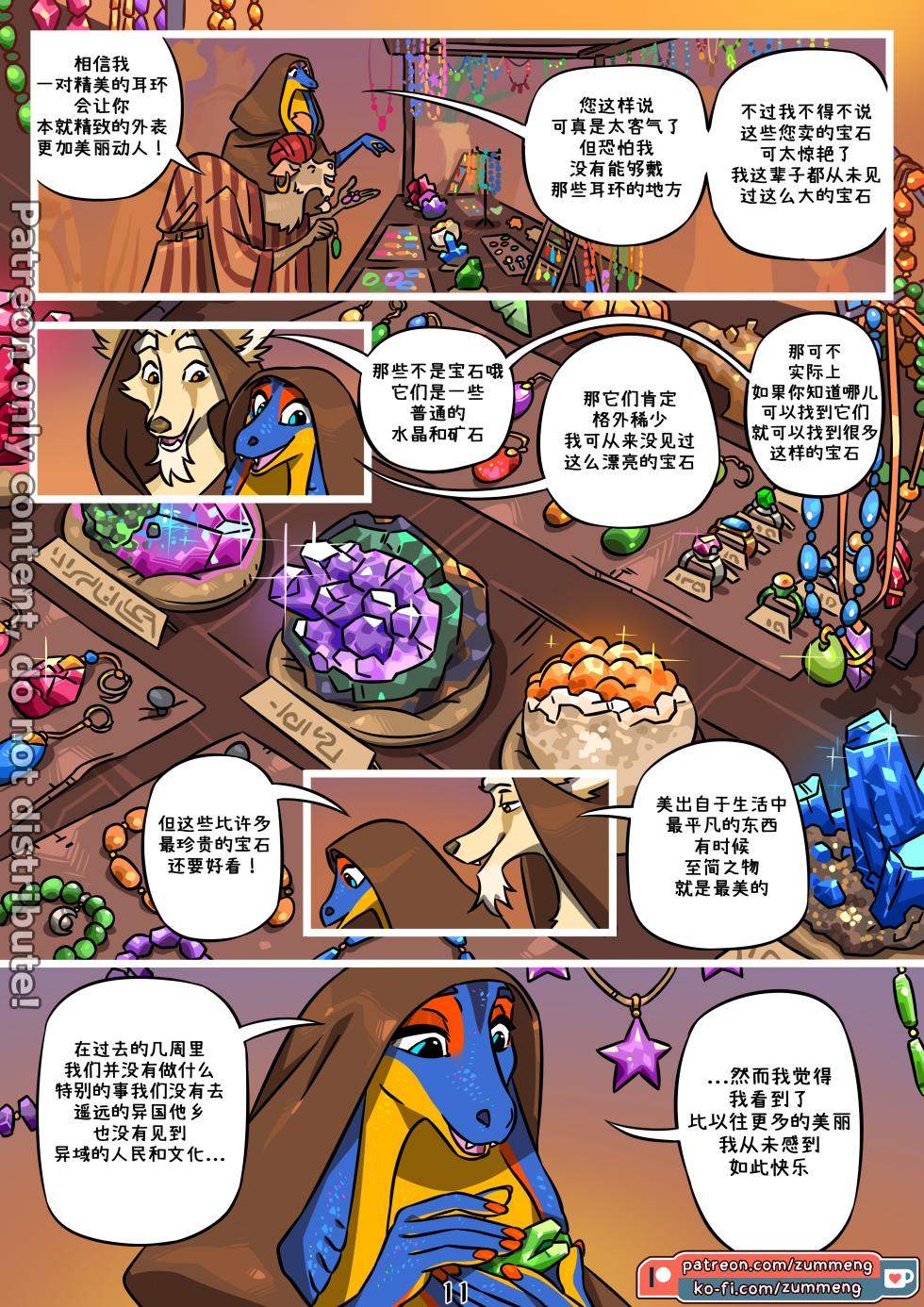[Zummeng] Prophecy 2 【猫环汉化】 - Page 12