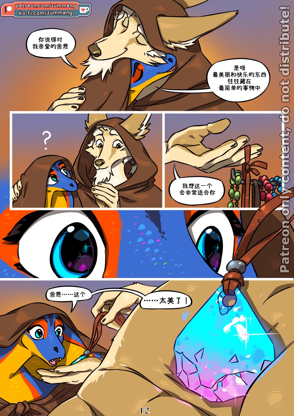 [Zummeng] Prophecy 2 【猫环汉化】 - Page 13