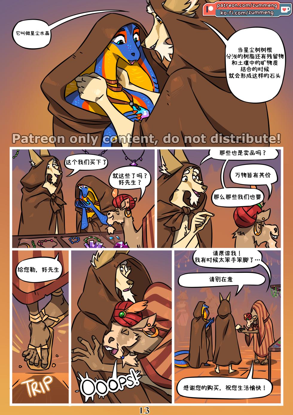 [Zummeng] Prophecy 2 【猫环汉化】 - Page 14