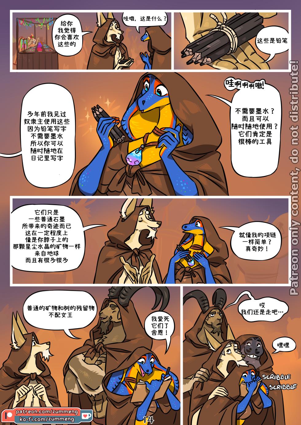 [Zummeng] Prophecy 2 【猫环汉化】 - Page 15