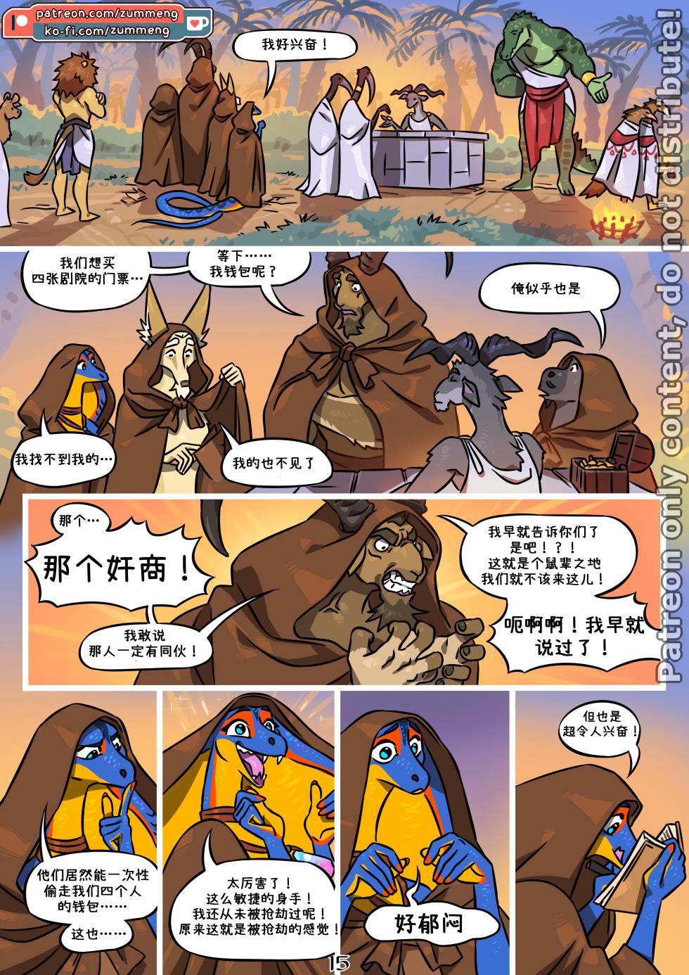 [Zummeng] Prophecy 2 【猫环汉化】 - Page 16