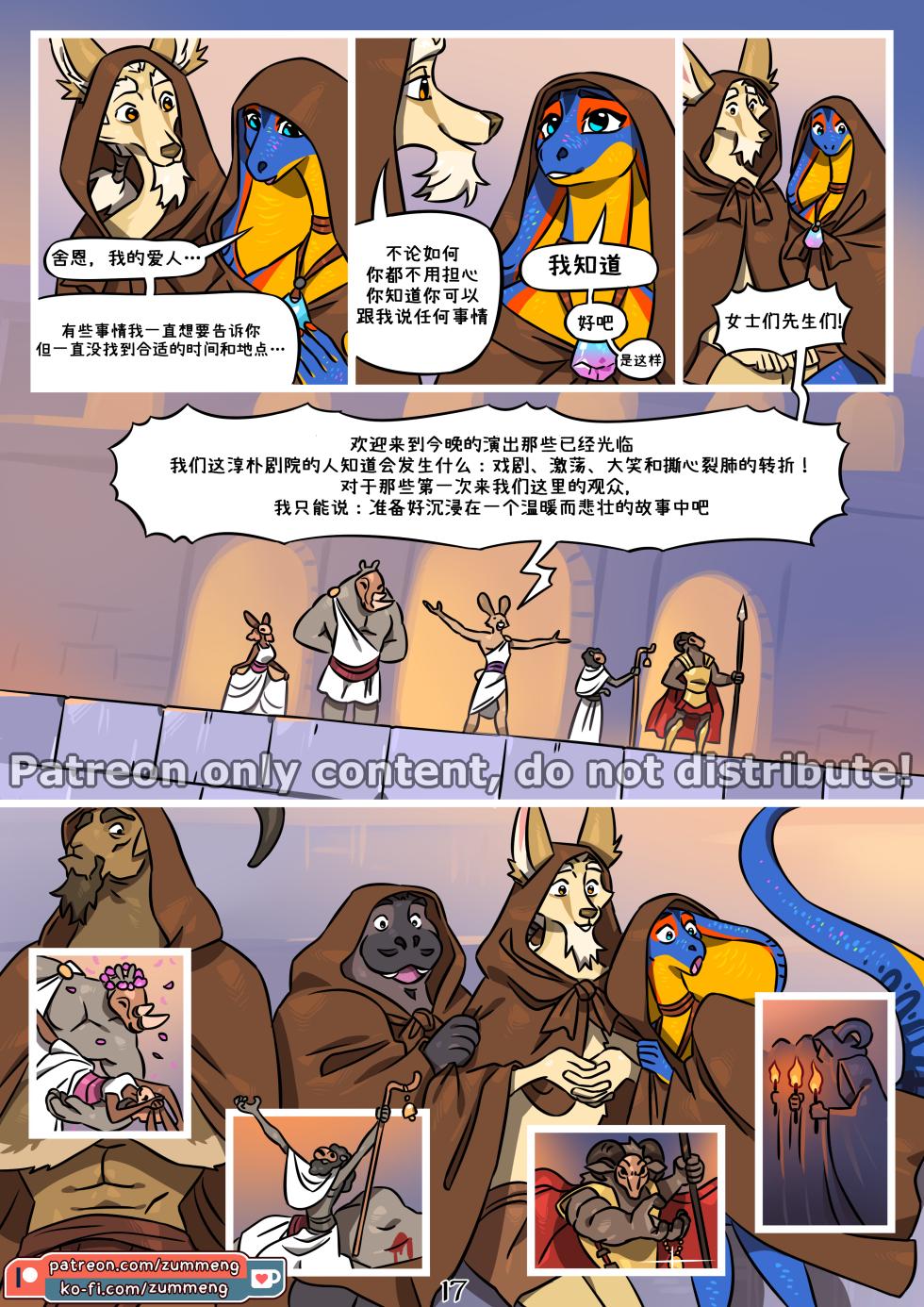 [Zummeng] Prophecy 2 【猫环汉化】 - Page 18