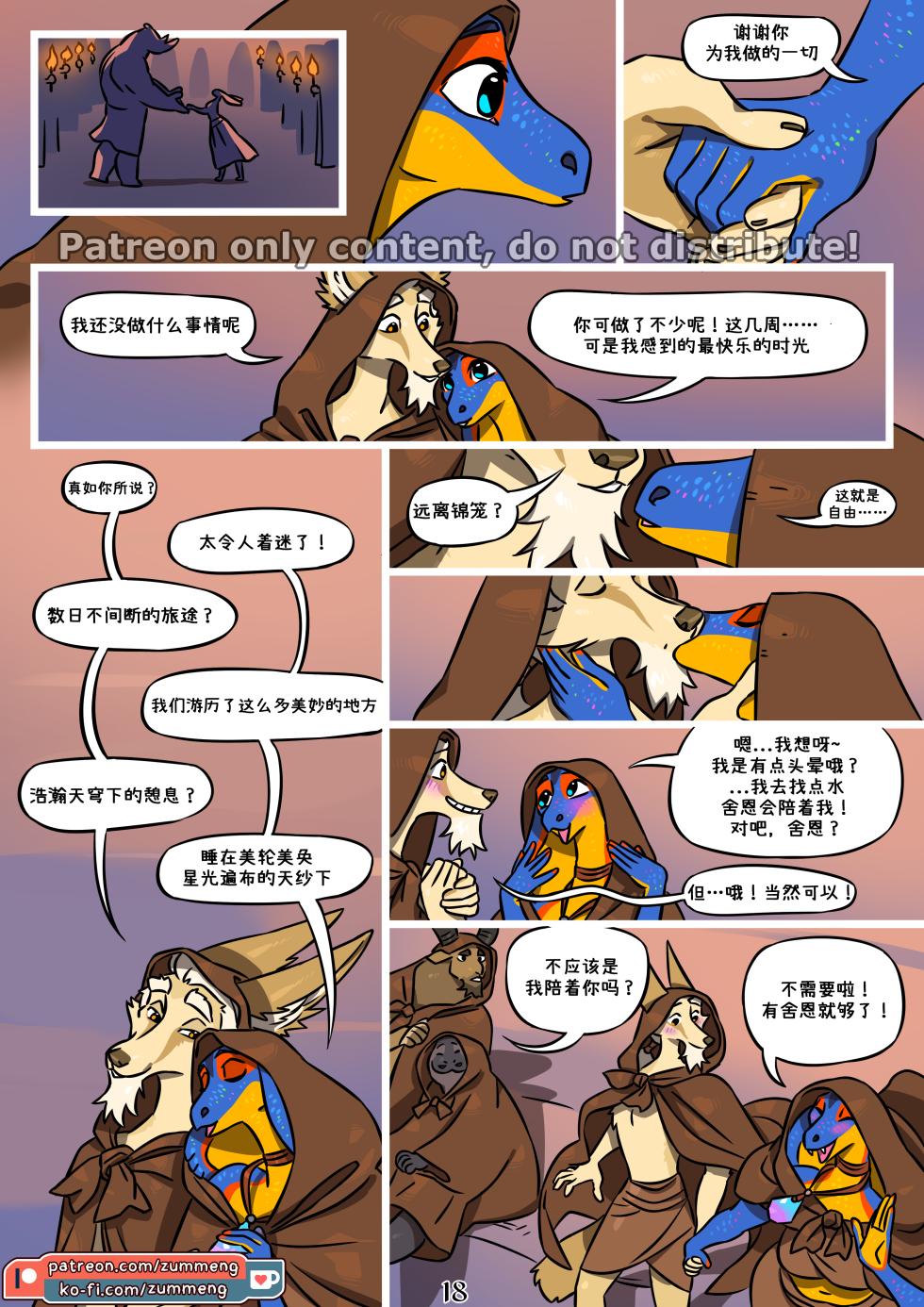 [Zummeng] Prophecy 2 【猫环汉化】 - Page 19