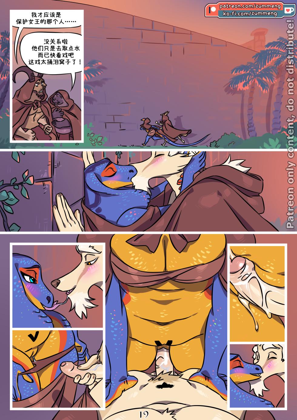 [Zummeng] Prophecy 2 【猫环汉化】 - Page 20