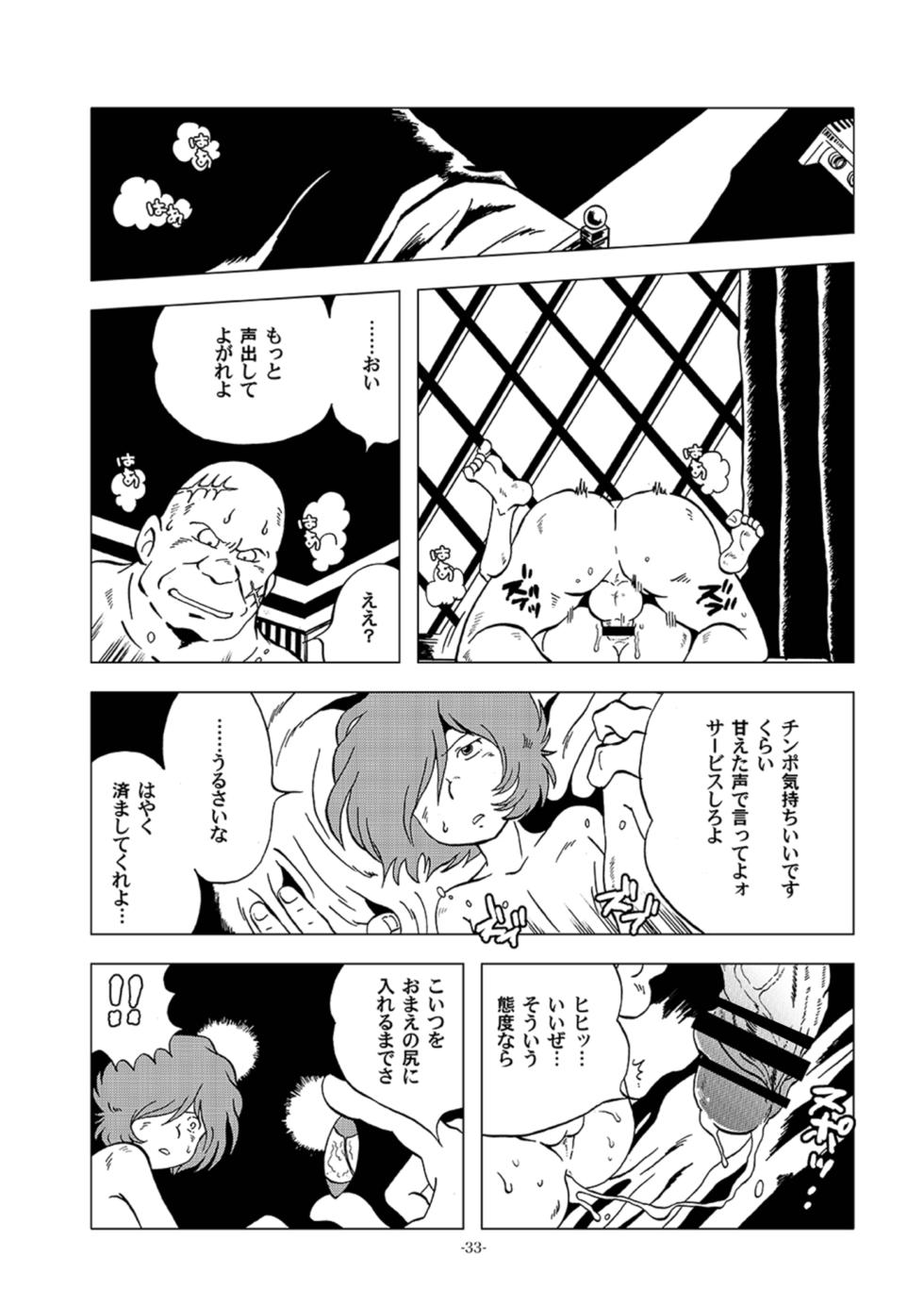 [Okashi Tai (Kin no Tamamushi)] Tetsuro Legend Slum-gai Hen (Galaxy Express 999) [Digital] - Page 33