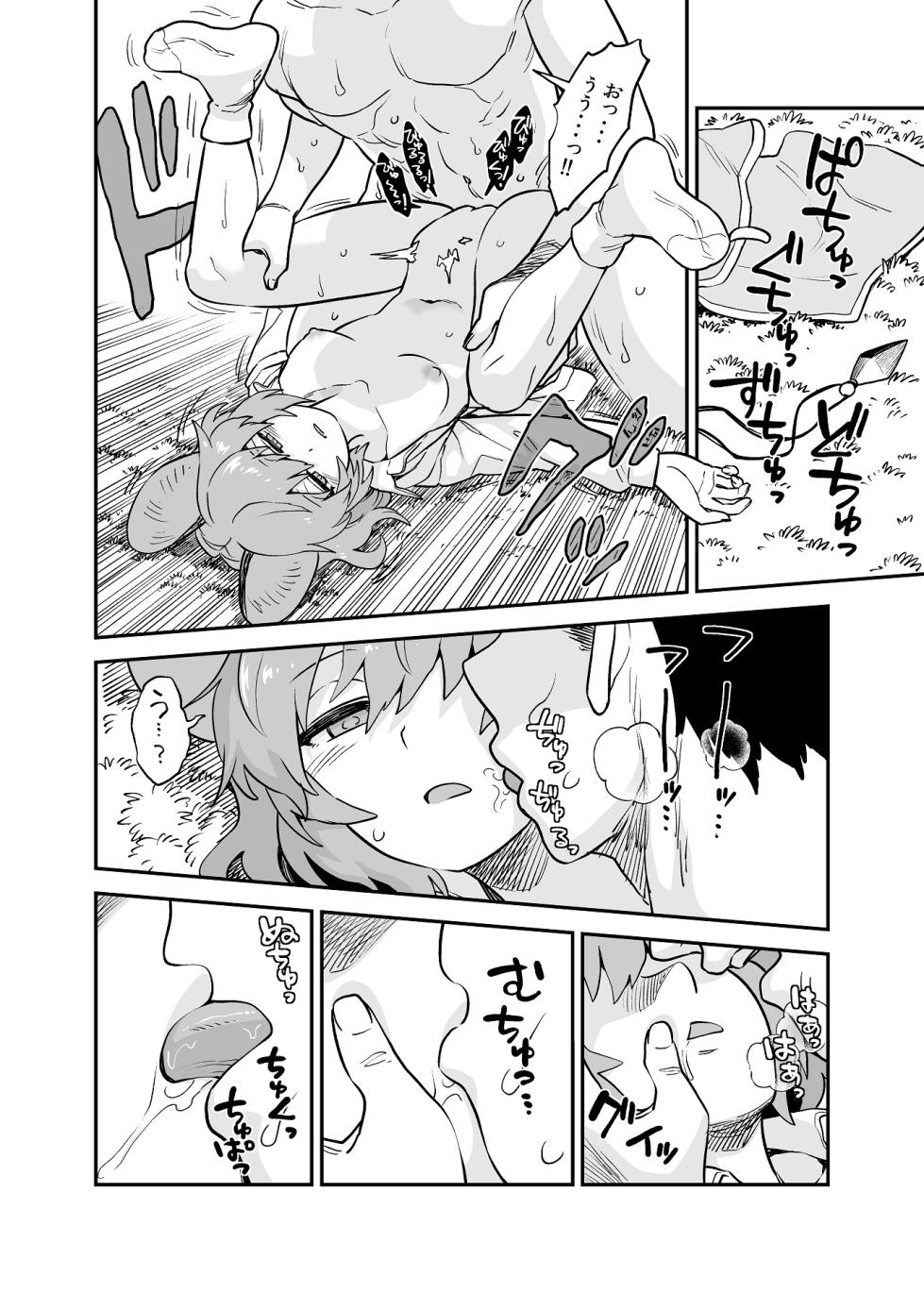 [Fuuzasa] Ukatsu Na Kenshou (Touhou Project) - Page 3