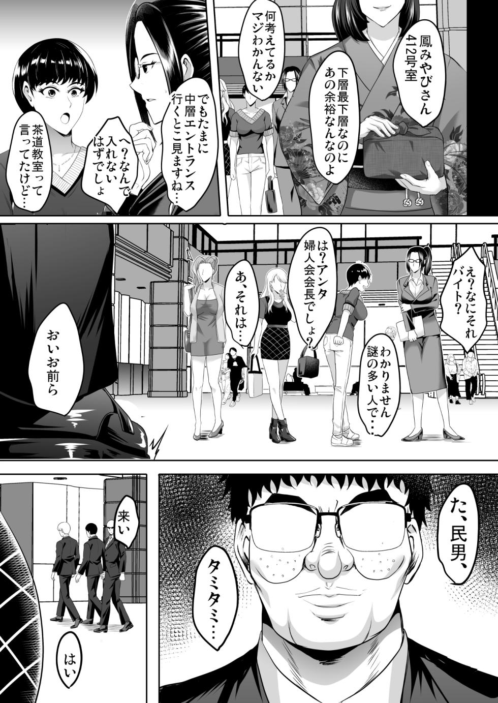 [Shouchuu MAC (Hozumi Kenji)] Inyoku no Tou 3 [Sample] - Page 3