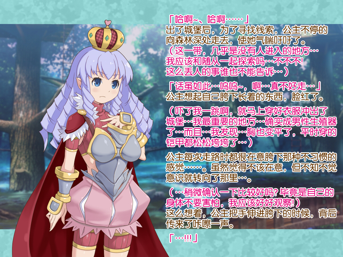 [Deisui Oukoku (Maruto!)] Ochinchin Hime [奢侈的彩凤个人汉化] - Page 3