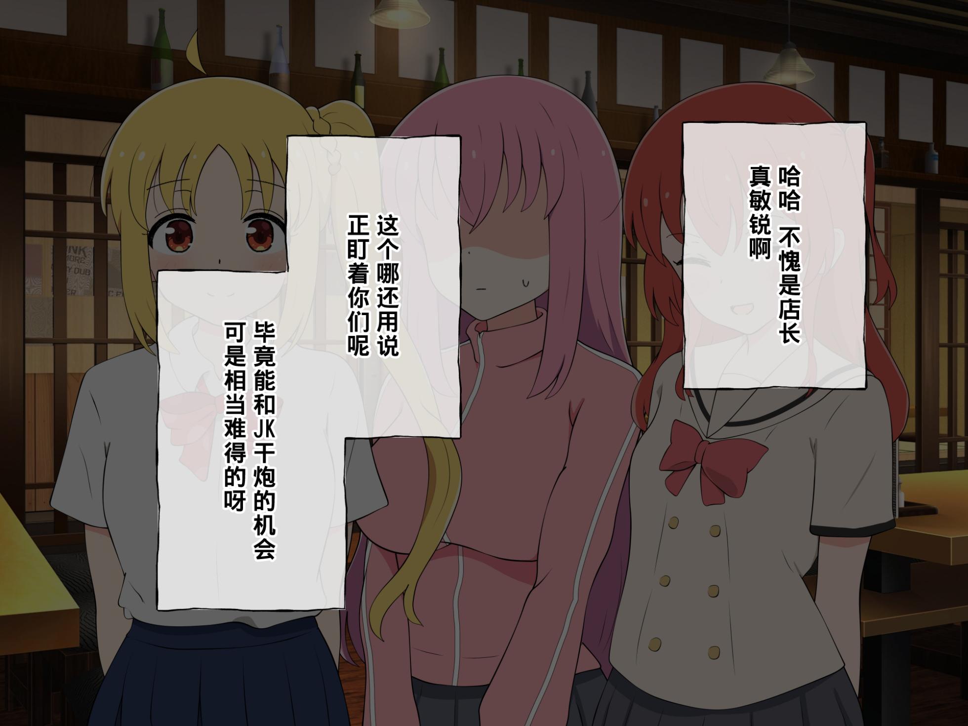 [radio tower (Radio Sensei)] Wadai no JK Band ga Kusuri Morarete Okasareru Ohanashi (Bocchi the Rock!) [Chinese] - Page 8