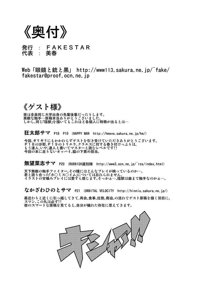 [FAKESTAR (Miharu)] Injuu Hanshoku tai Tokuhon - Page 22