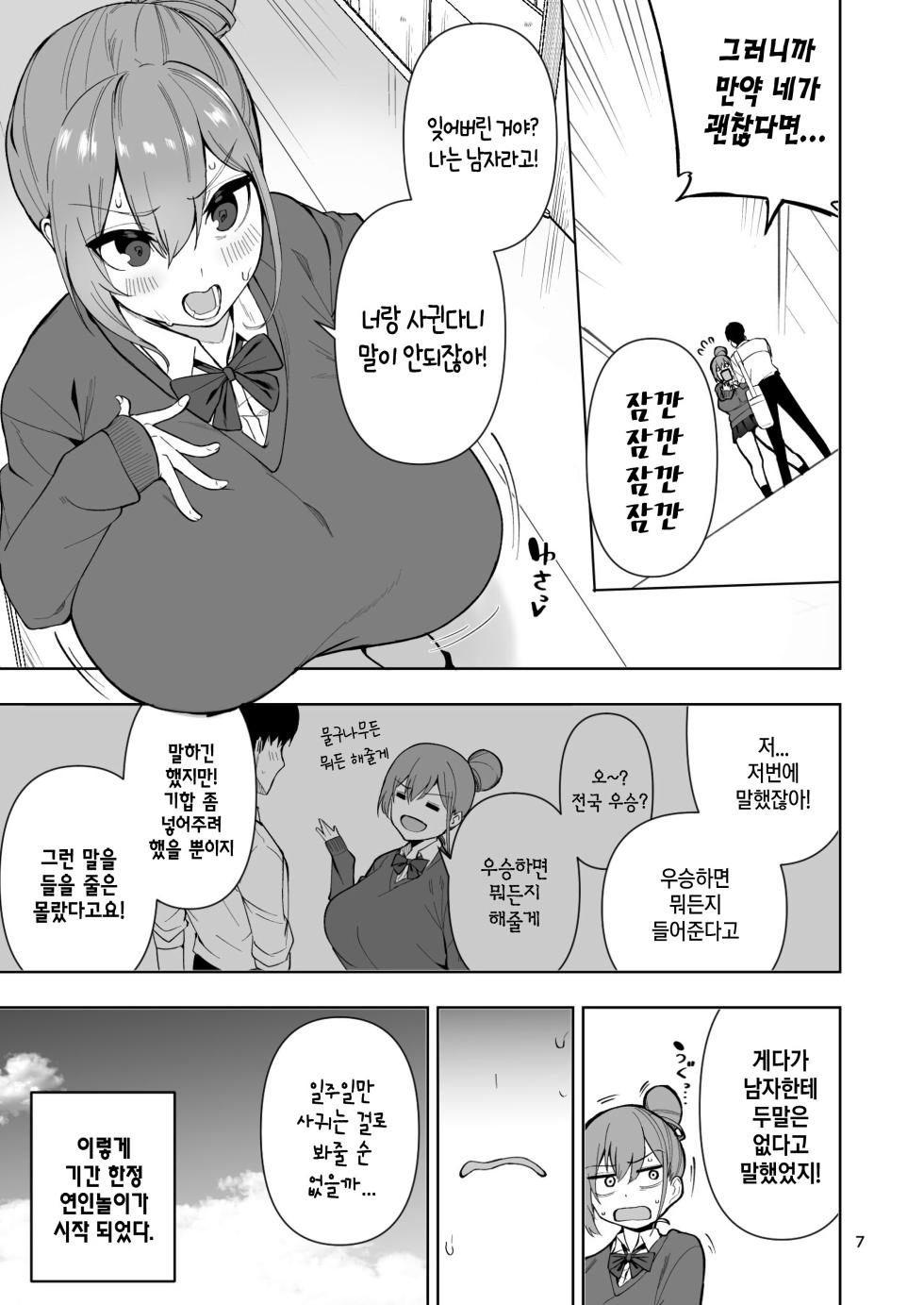 [Wakusei Buro (Cup-chan)] TS Musume Hikari-chan wa Rival Nanka ni Makenai! | TS녀 히카리 쨩은 라이벌 따위한테 지지않아! [Korean] [Digital] - Page 8