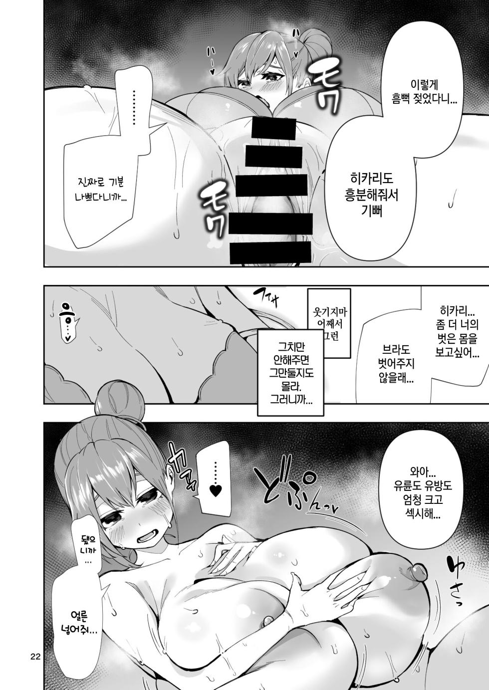 [Wakusei Buro (Cup-chan)] TS Musume Hikari-chan wa Rival Nanka ni Makenai! | TS녀 히카리 쨩은 라이벌 따위한테 지지않아! [Korean] [Digital] - Page 23