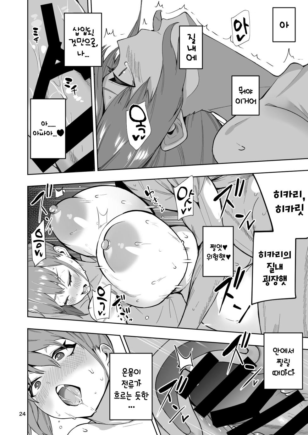 [Wakusei Buro (Cup-chan)] TS Musume Hikari-chan wa Rival Nanka ni Makenai! | TS녀 히카리 쨩은 라이벌 따위한테 지지않아! [Korean] [Digital] - Page 25