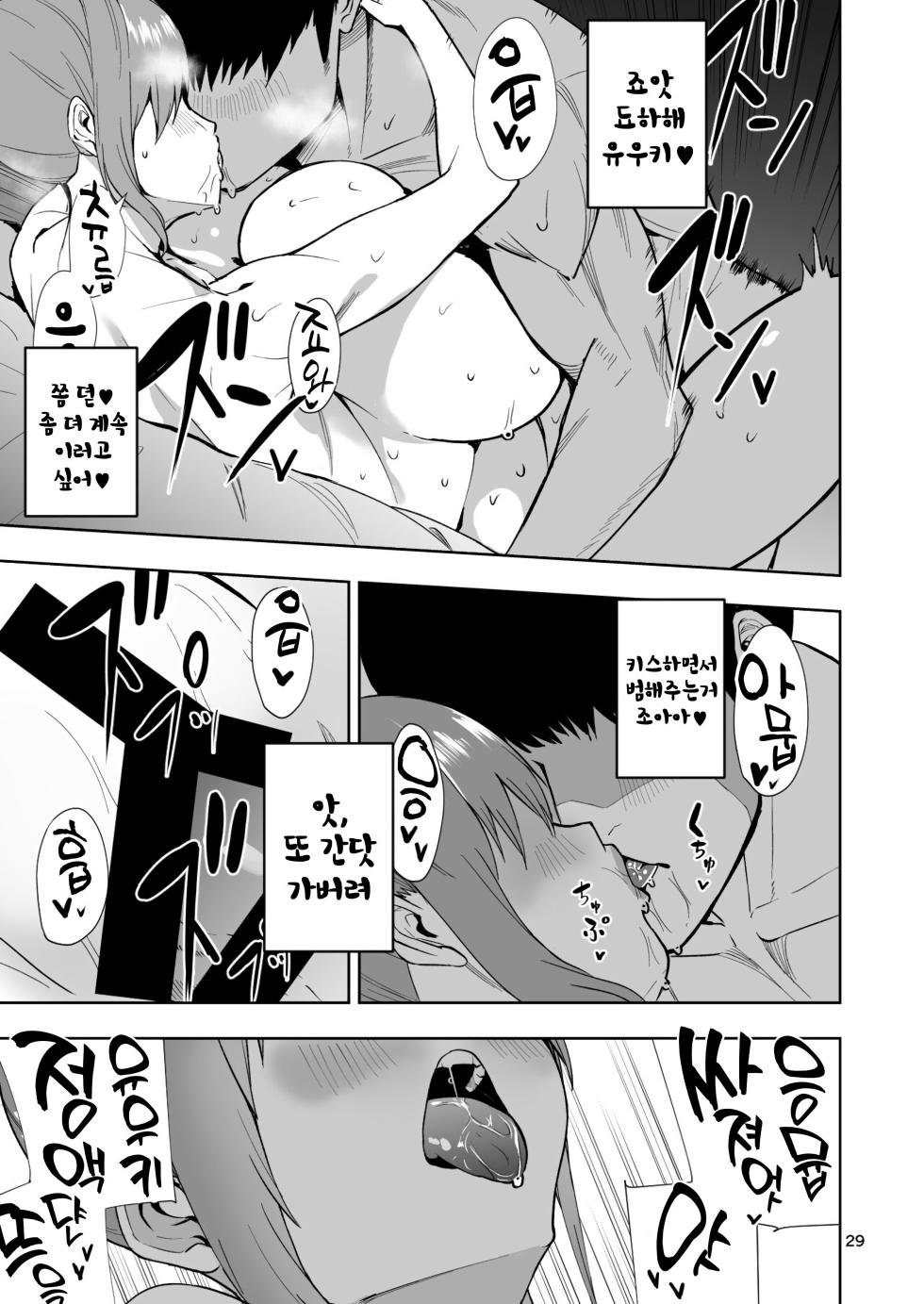 [Wakusei Buro (Cup-chan)] TS Musume Hikari-chan wa Rival Nanka ni Makenai! | TS녀 히카리 쨩은 라이벌 따위한테 지지않아! [Korean] [Digital] - Page 30