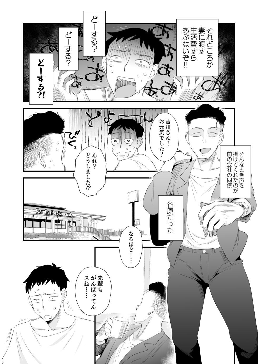 [Haitoku Sensei] Tsuma ni Mosaic ~Aisuru Tsuma no NTR Douga ni Mosaic Shori Saserareru Ore~ - Page 3