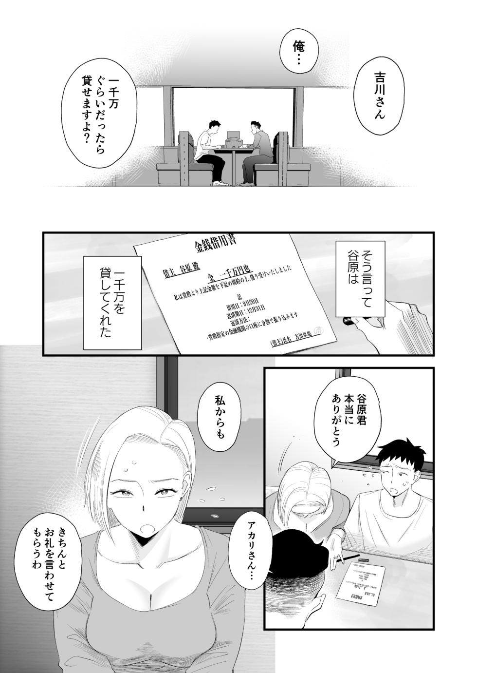 [Haitoku Sensei] Tsuma ni Mosaic ~Aisuru Tsuma no NTR Douga ni Mosaic Shori Saserareru Ore~ - Page 4