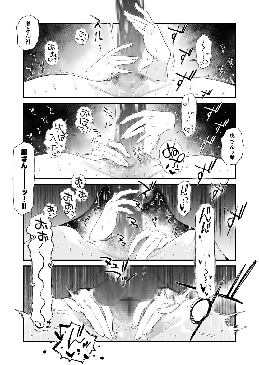 [Haitoku Sensei] Tsuma ni Mosaic ~Aisuru Tsuma no NTR Douga ni Mosaic Shori Saserareru Ore~ - Page 32