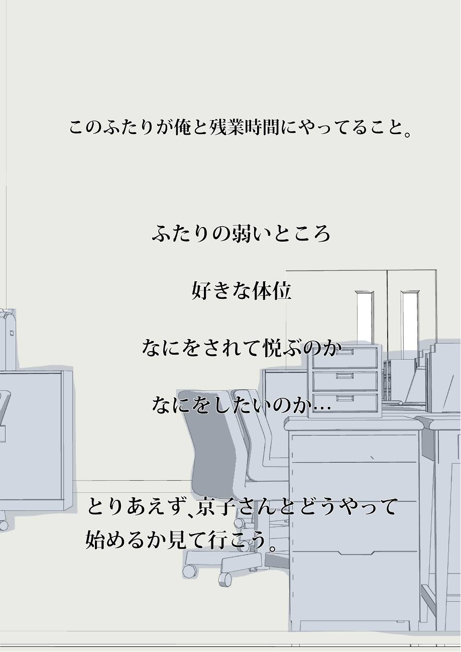 [Haitoku Sensei] Futari no hitodzuma OL zangyō jikan no uwaki sekkusu - Page 8