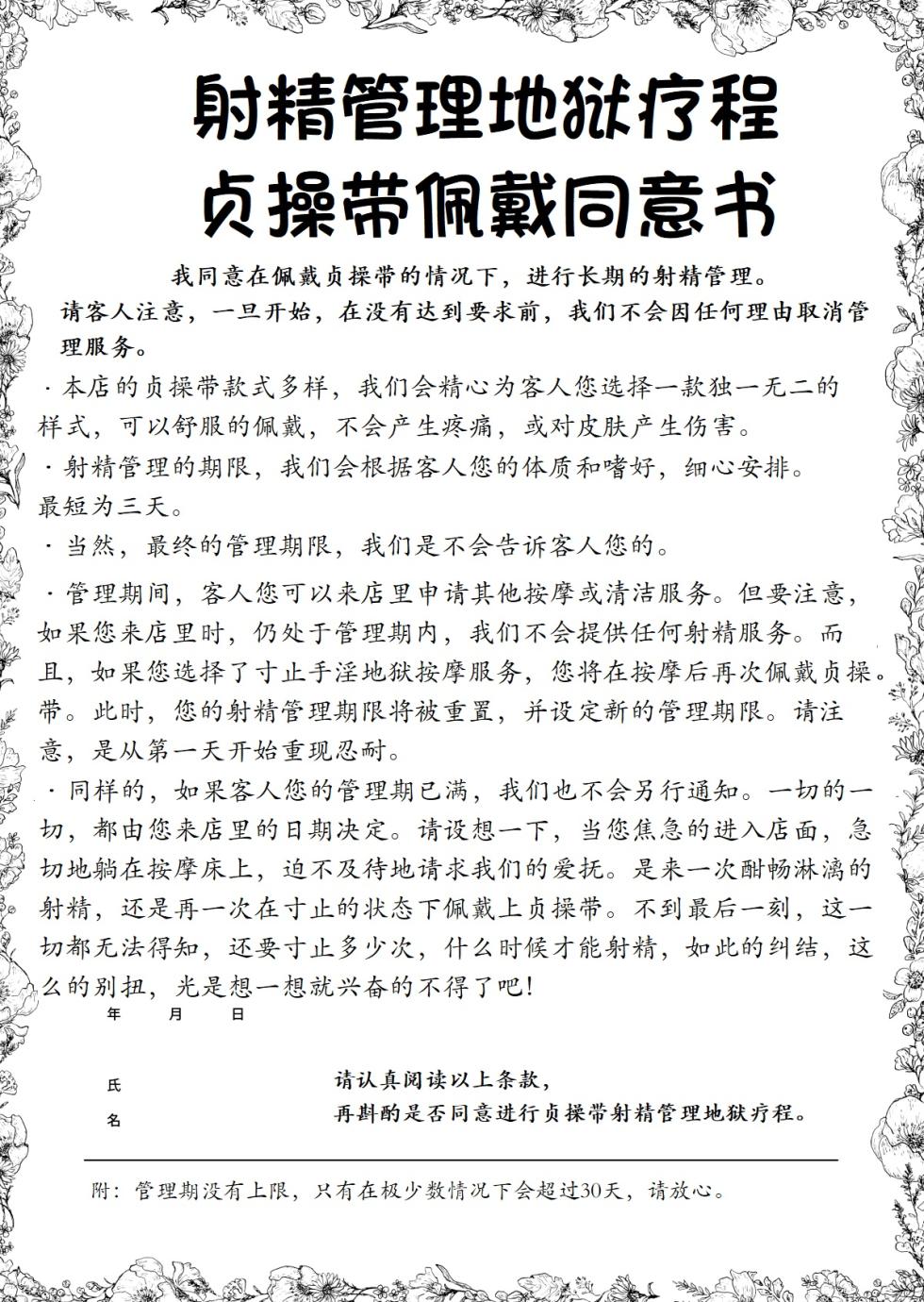 [Dhibi] Masturbation Pleasure Hell Course Treatment Contract | Shuin Kairaku Jigoku Kosu Sejutsu Dōisho (Partial Chinese) - Page 3