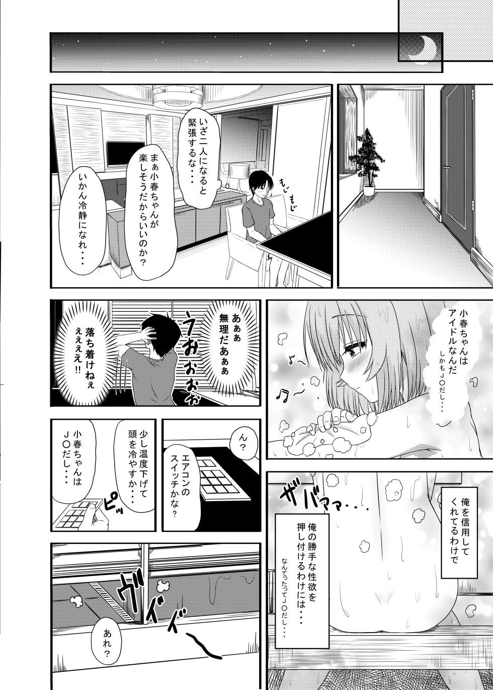 [Nisiarea (syouwaru)] Nisiarea Soushuuhen 3〇〇〇gumi jiru (THE iDOLM@STER CINDERELLA GIRLS) [Digital] - Page 15